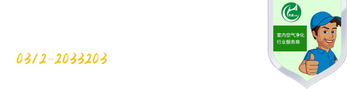 保定室內空氣檢測